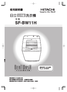 说明书 日立SF-BW11H洗衣机