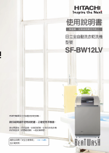 说明书 日立SF-BW12LV洗衣机