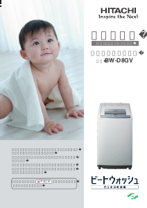 説明書 日立 BW-D8GV 洗濯機-乾燥機
