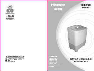 说明书 海信XPB60-811S洗衣机
