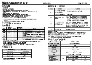 说明书 海信XQB60-C3206洗衣机