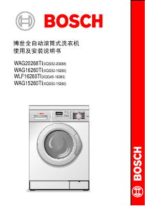说明书 博世WAG15260TI洗衣机
