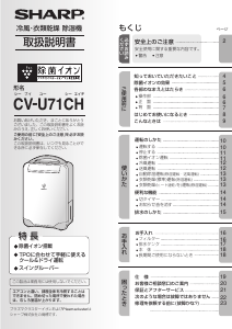 説明書 シャープ CV-U71CH 空気洗浄器