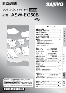 説明書 三陽 ASW-EG50B 洗濯機