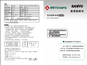 说明书 三洋XQB50-M805Z1洗衣机