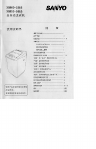 说明书 三洋XQB55-268S洗衣机