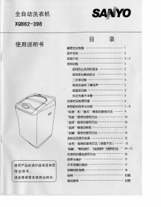 说明书 三洋XQB62-398洗衣机