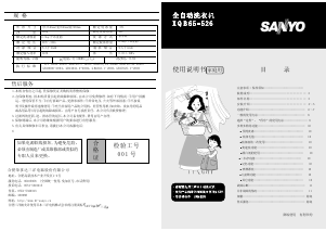 说明书 三洋XQB65-526洗衣机