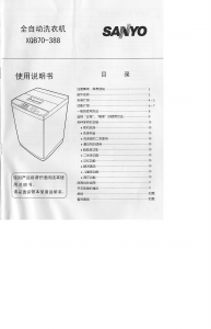 说明书 三洋XQB70-388洗衣机