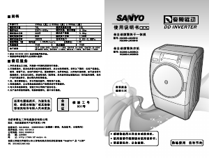 说明书 三洋XQG65-L903BCS洗衣机