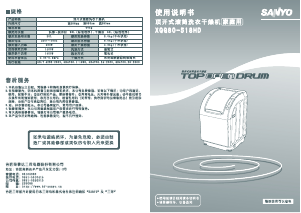 说明书 三洋XQB80-518HD洗干一体机