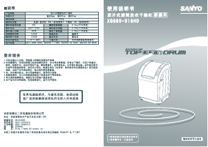 说明书 三洋XQG80-518HD洗干一体机