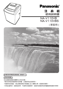 说明书 松下NA-V110VB洗衣机