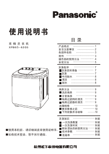 说明书 松下XPB65-620S洗衣机