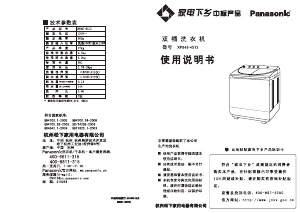 说明书 松下XPB65-651S洗衣机