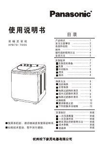 说明书 松下XPB70-700S洗衣机