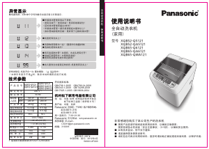 说明书 松下XQB52-QA5121洗衣机