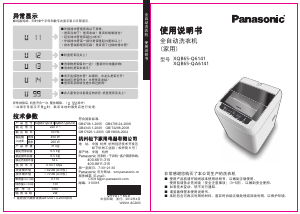 说明书 松下XQB65-Q6141洗衣机