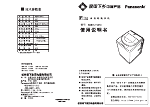 说明书 松下XQB65-T601U洗衣机