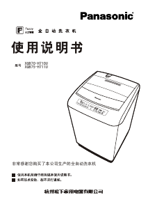 说明书 松下XQB70-H710U洗衣机