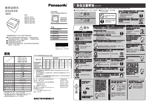 说明书 松下XQB70-T7521洗衣机