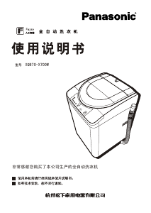 说明书 松下XQB70-X700W洗衣机