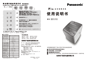 说明书 松下XQB75-H773U洗衣机