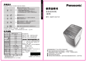 说明书 松下XQB75-HA7141洗衣机
