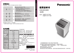 说明书 松下XQB75-HT7140洗衣机