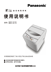 说明书 松下XQB75-Q711U洗衣机