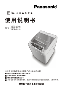 说明书 松下XQB75-Q760U洗衣机