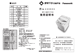 说明书 松下XQB75-T701U洗衣机