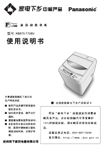 说明书 松下XQB75-T720U洗衣机