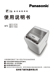 说明书 松下XQB75-T755U洗衣机