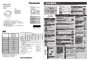 说明书 松下XQB80-Q28H2F洗衣机