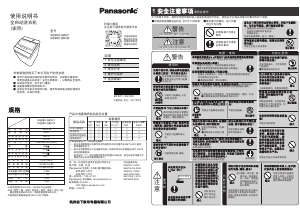 说明书 松下XQB80-Q8521洗衣机