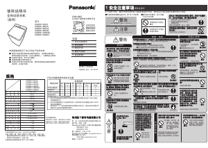 说明书 松下XQB80-U8B3G洗衣机
