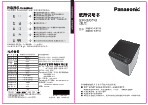 说明书 松下XQB80-X8156洗衣机