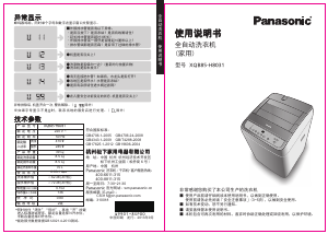 说明书 松下XQB85-H8031洗衣机