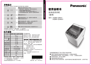说明书 松下XQB85-Q8031洗衣机