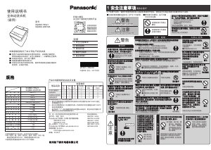 说明书 松下XQB90-Q59T2R洗衣机