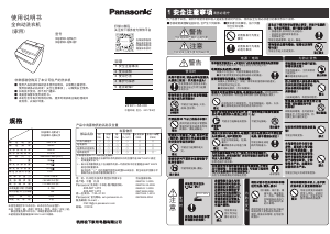 说明书 松下XQB90-Q9521洗衣机
