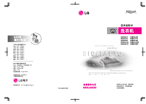 说明书 LGXQB42-28洗衣机