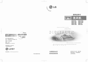 说明书 LGXQB45-318SN洗衣机