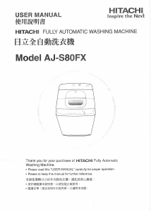 说明书 日立AJ-S80FX洗衣机