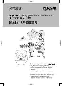 Manual Hitachi SF-S55GR Washing Machine