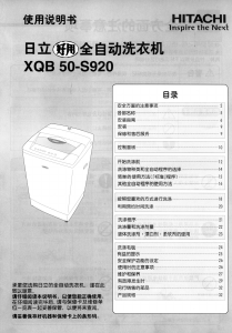 说明书 日立XQB50-S920洗衣机