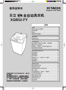 说明书 日立XQB52-FY洗衣机