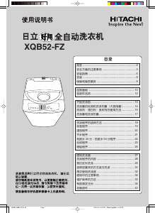 说明书 日立XQB52-FZ洗衣机