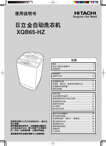 说明书 日立XQB65-HZ洗衣机